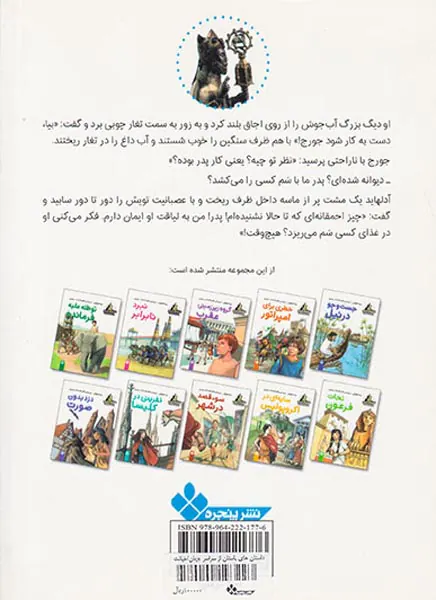 داستان های باستان از سراسر جهان خیانت در دربار